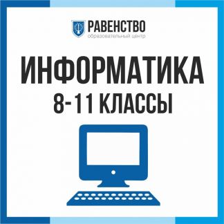 Помощь с информатикой