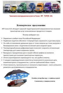 Образец коммерческого предложения на оказание услуг по грузоперевозкам образец