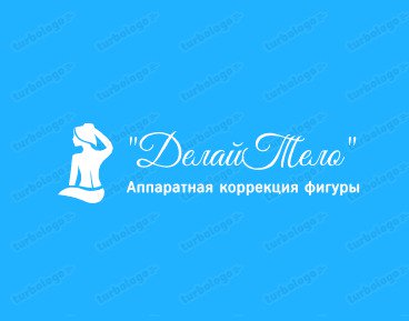 Похудение живота в кемерово