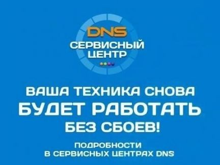 Ваша техника. ДНС сервис логотип. ДНС Нефтекамск сервисный центр. Service DNS-shop.ru Волгоград. ДНС сервисный центр Глазов.