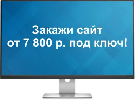 сайт 800. макеты сайтов сверстанных на. конструктор сайтов. сайт 800. разработка сайта тверь.