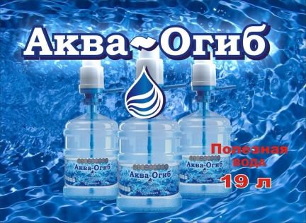 Заказать Воду Каменск Уральский