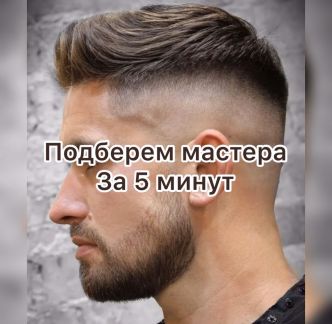 Модная стрижка на дому