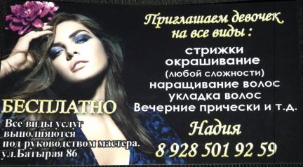 Модные стрижки в махачкале