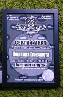 Где можно проколоть уши омск цены