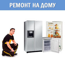Ильдар:  Ремонт Холодильников Морозильников