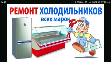 Андрей:  Ремонт холодильников в Брянске