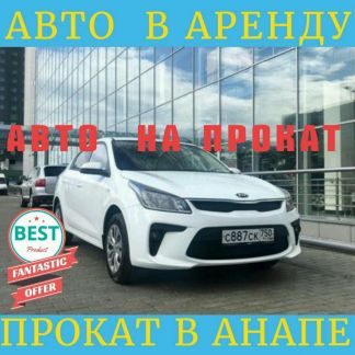 Анапа авто с пробегом. Автопрокат Анапа. Мастер авто Анапа. Автопрокат Анапа Краснозвёздная. Машины напрокат Анапа.