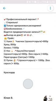 Где можно проколоть уши в майкопе