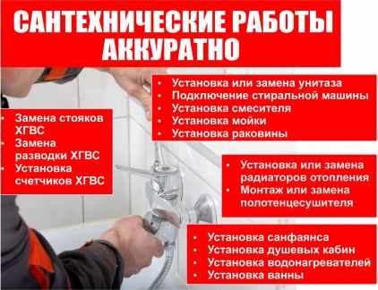Сантехник хабаровск. Вызвать сантехника хабаровск. Фото сантехника для рекламы. Мастер сантехники. Чистка сантехники.