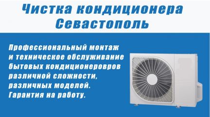 Кондиционеры Севастополь Купить Цена