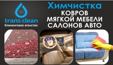 Владимир:  Химчистка ковров, мягкой мебели и салонов авто