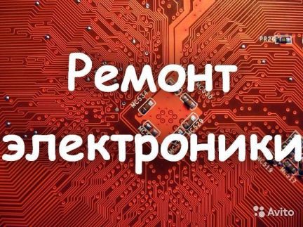 Ремонт 55. Лозунги электроники. Электроники девиз. Электронщик Омск. Девиз электроник.