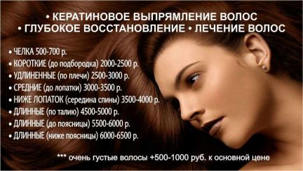 Кератиновое лечение волос в иркутске