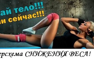 Кодирование от лишнего веса магнитогорск
