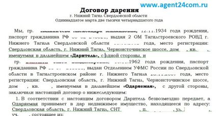 Договор дарения комнаты в общежитии между близкими родственниками образец 2022