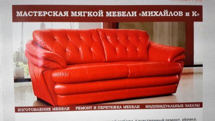 Сергей:  Изготовление, производство мягкой мебели