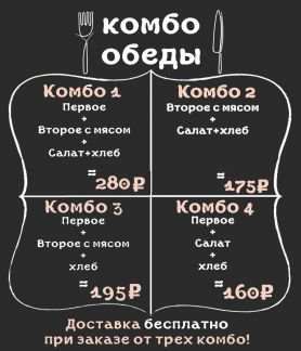 Комбо наборы в ресторане. Биф дарит книгу бифу. Сделай комбо. Комбо значок. Комбо меню фаст фуда.