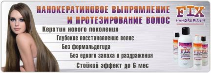 Кератиновое лечение волос брянск
