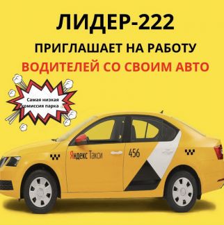 Белгородское такси номер телефона. Лицензия такси. Парк такси Белгород.