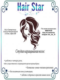 Где можно нарастить волосы недорого в ярославле