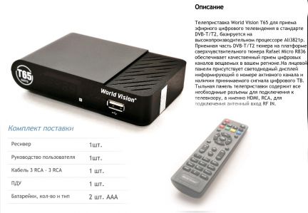 20 приставок. DVB-t2 приставка World Vision t65 Black. Приставка для телевизора World Vision t54 расположение штекеров. Коды для приставки World Vision. Блок ТВ для аналоговых 20 каналов.