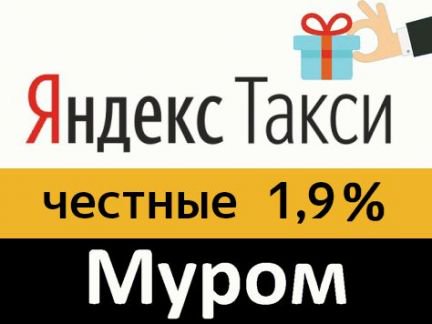 Такси муром