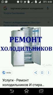 Андрей:  Ремонт холодильников
