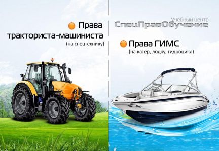 Константин Симанов:  Права тракториста-машиниста и удостоверение ГИМС