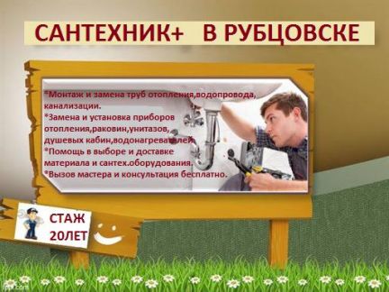 Сантехник в рубцовске. Сантехник. Сантехник в рубцовске. Сантехник в рубцовске. Сантехника монтаж.