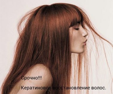 Лечение волос в мурманске