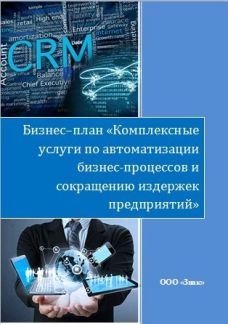 Бизнес план в новосибирской области