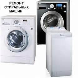Андрей:  Ремонт стиральных машин на дому в Троицке