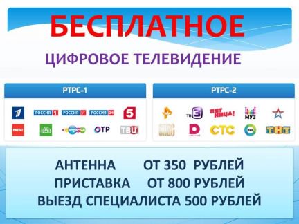 Телевидение уфа. Цифровое Телевидение Уфа. Уфа ТВ. Каналы для цифрового ТВ Уфа. Цифровое ТВ Уфа честоты.