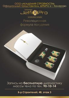 Похудение живота в кемерово
