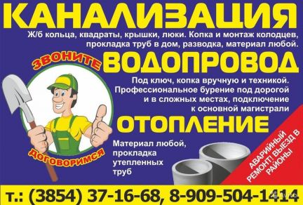 Сантехник бийск. График работы сантехника в Бийске.