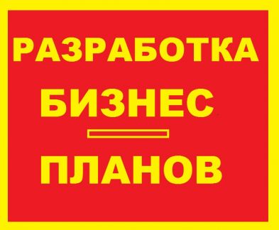 Бизнес планы по ставропольскому краю