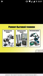 Артур Ахунов:  Ремонт бытового и строительного оборудования