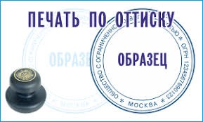 Печать омск. Печать по оттиску без документов. Печать ДНС. ДНС печать для документов.