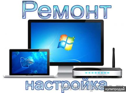 Rushen Akimov:  Ремонт компьютеров и ноутбуков