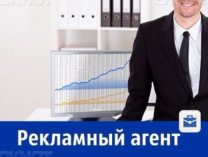 Рекламный агент. Требуется рекламный агент. Рекламный агент зарплата. Рекламный агент картинки.