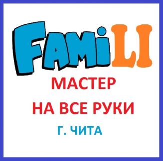 Чита мастер