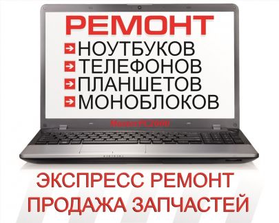 Владимир:  Ремонт и настройка компьютера. ноутбука, планшета