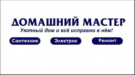 Мастер предложение