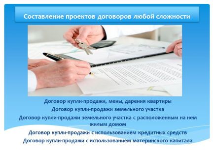 Составлять проекты сделок