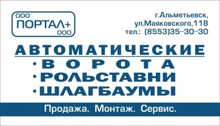 Ооо каждый. ООО портал. ООО «портал кт». ООО «портал прим дв». Жатп ООО Альметьевск.