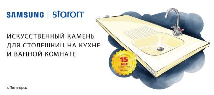 Столешница из искусственного камня в пятигорске