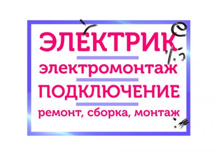 Работа электрик магнитогорск