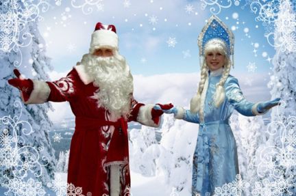Екатерина:  Дед Мороз и Снегурочка