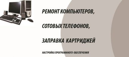 Работа в лысково свежие вакансии. Ремонт телефонов Лысково. Ремонт компьютеров Балаково.